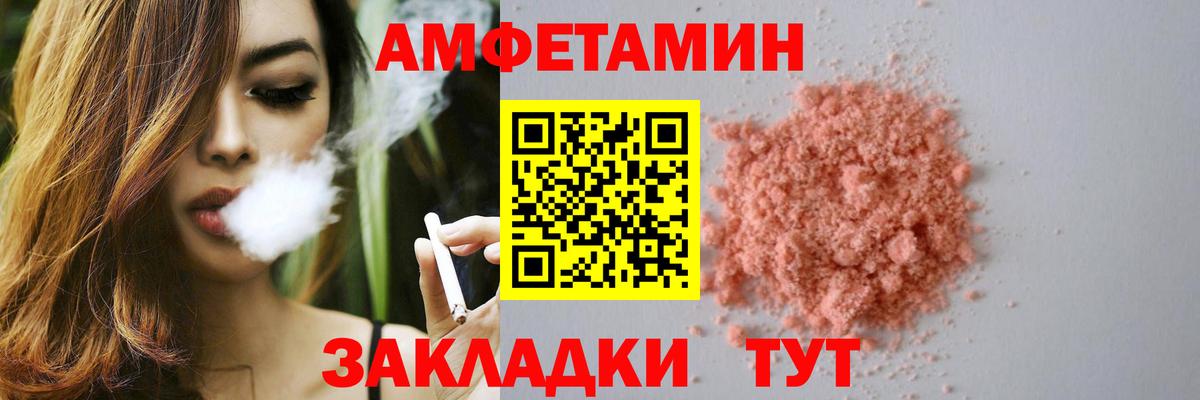 Amphetamine Розовый Батайск