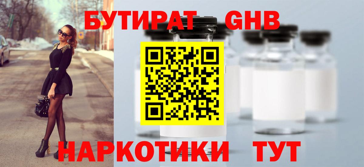 Бутират BDO 33%  Бутират  Батайск  Вход с VPN 