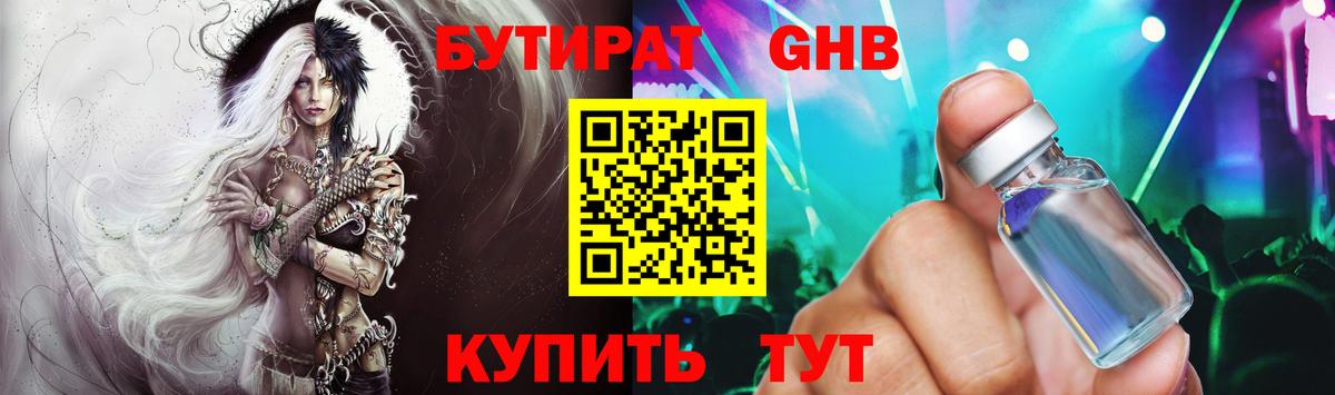 Бутират жидкий экстази Батайск