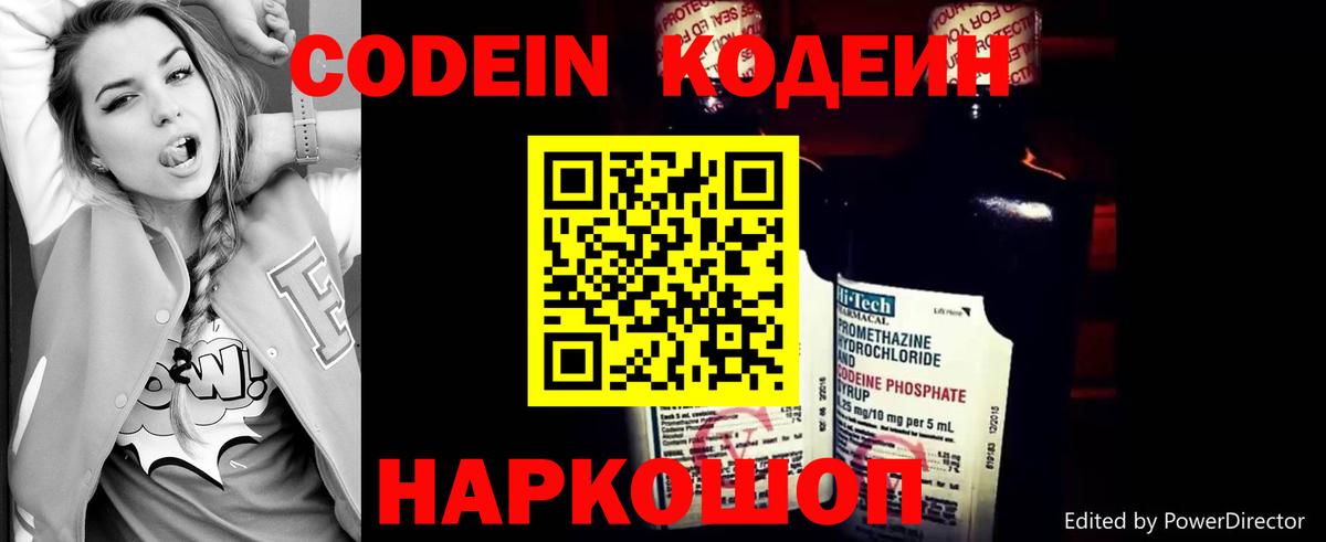 Codein Purple Drank Батайск