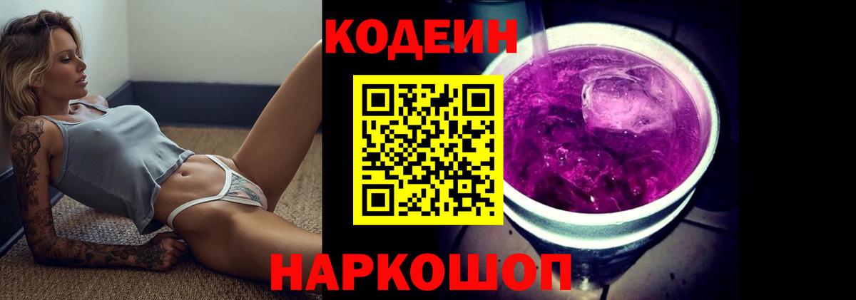 Батайск  Codein напиток Lean (лин)  Вход с VPN 