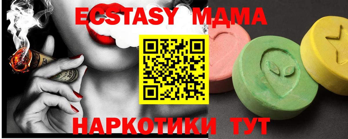 MDMA кристаллы Батайск