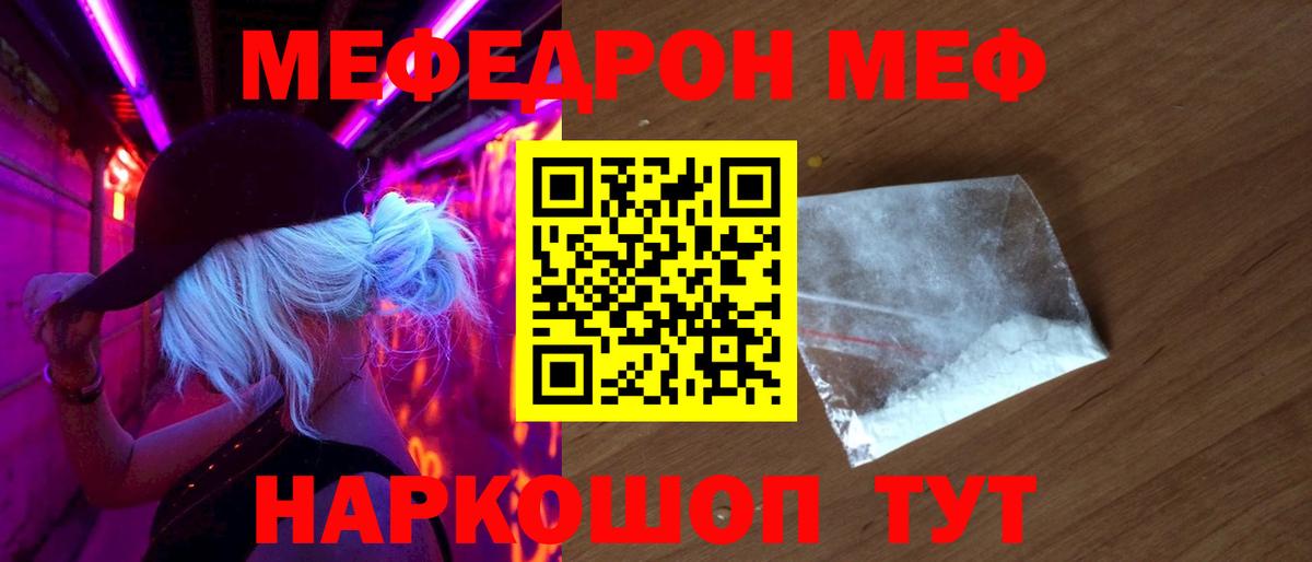 МЯУ-МЯУ мяу мяу  закладка  Батайск  Вход с VPN  МЕФ 