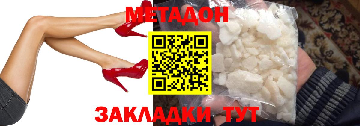 Метадон methadone  гидра как зайти  Батайск  Метадон белоснежный  Вход с VPN 