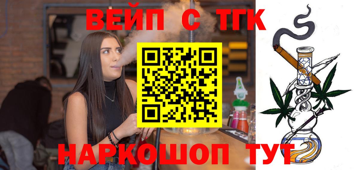 ТГК вейп  Вход с VPN  ТГК вейп с тгк  Батайск 